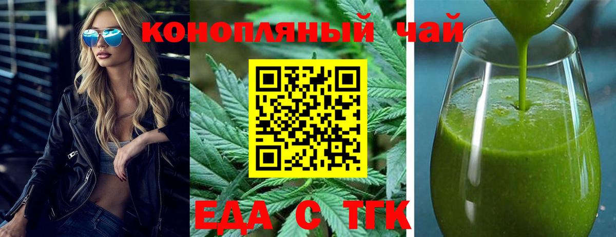 Еда ТГК конопля Изобильный
