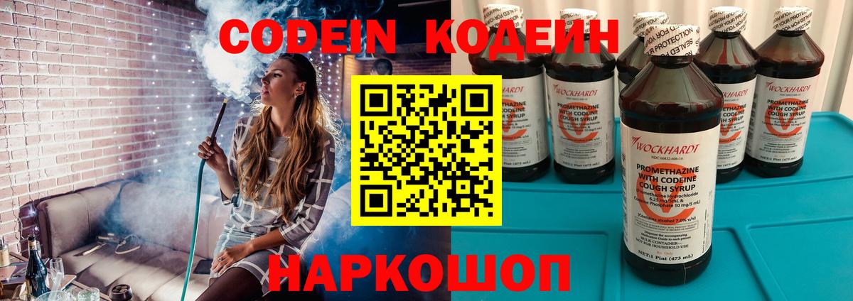 Изобильный  Кодеиновый сироп Lean Purple Drank  Вход с VPN  Codein напиток Lean (лин) 