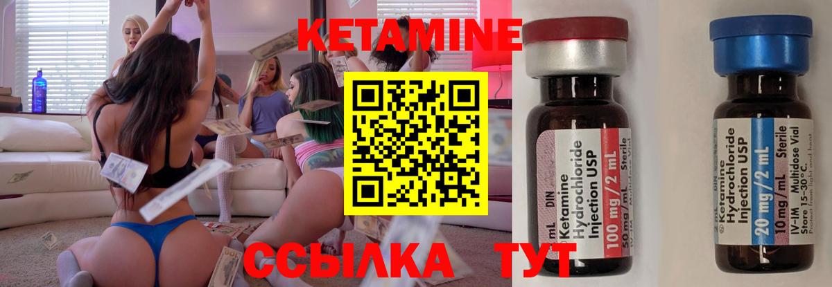 Кетамин ketamine  Вход с VPN  Изобильный 