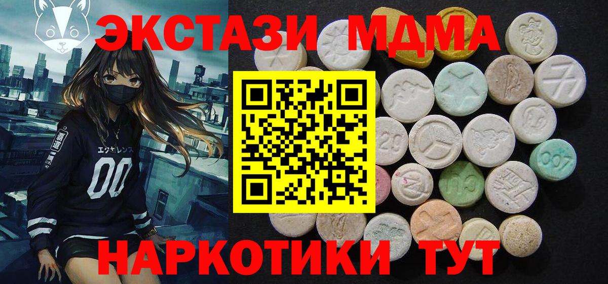 МДМА  MDMA VHQ  Вход с VPN  Изобильный  МДМА кристаллы 