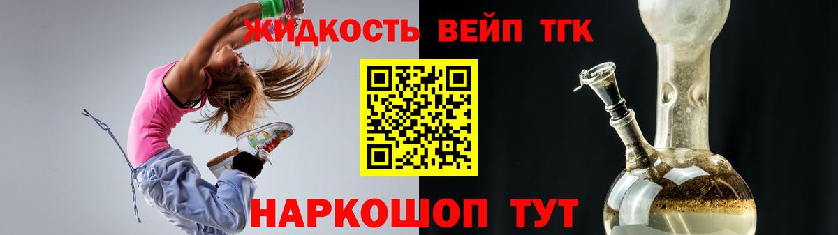 ТГК вейп с тгк Изобильный